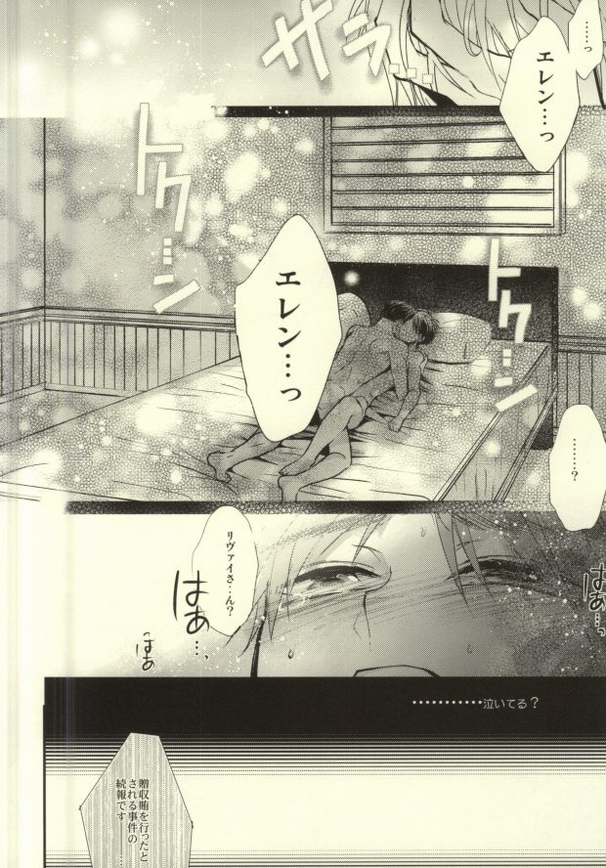 貴方が俺を愛してなくても【進撃の巨人/リヴァエレ】 page 68