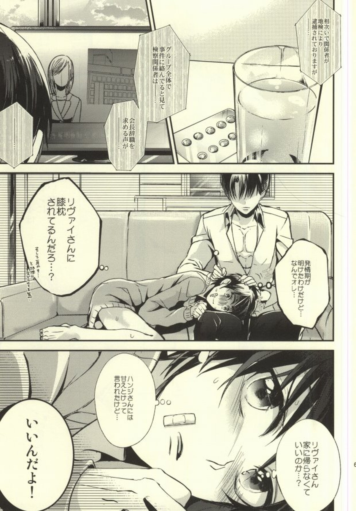貴方が俺を愛してなくても【進撃の巨人/リヴァエレ】 page 69