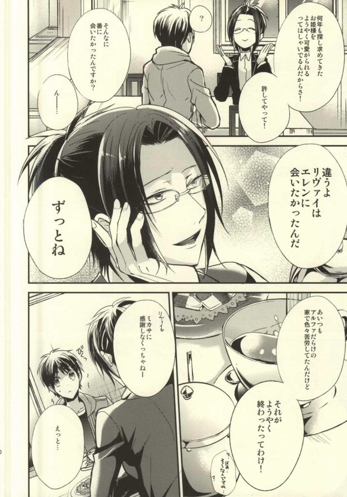 貴方が俺を愛してなくても【進撃の巨人/リヴァエレ】 page 70