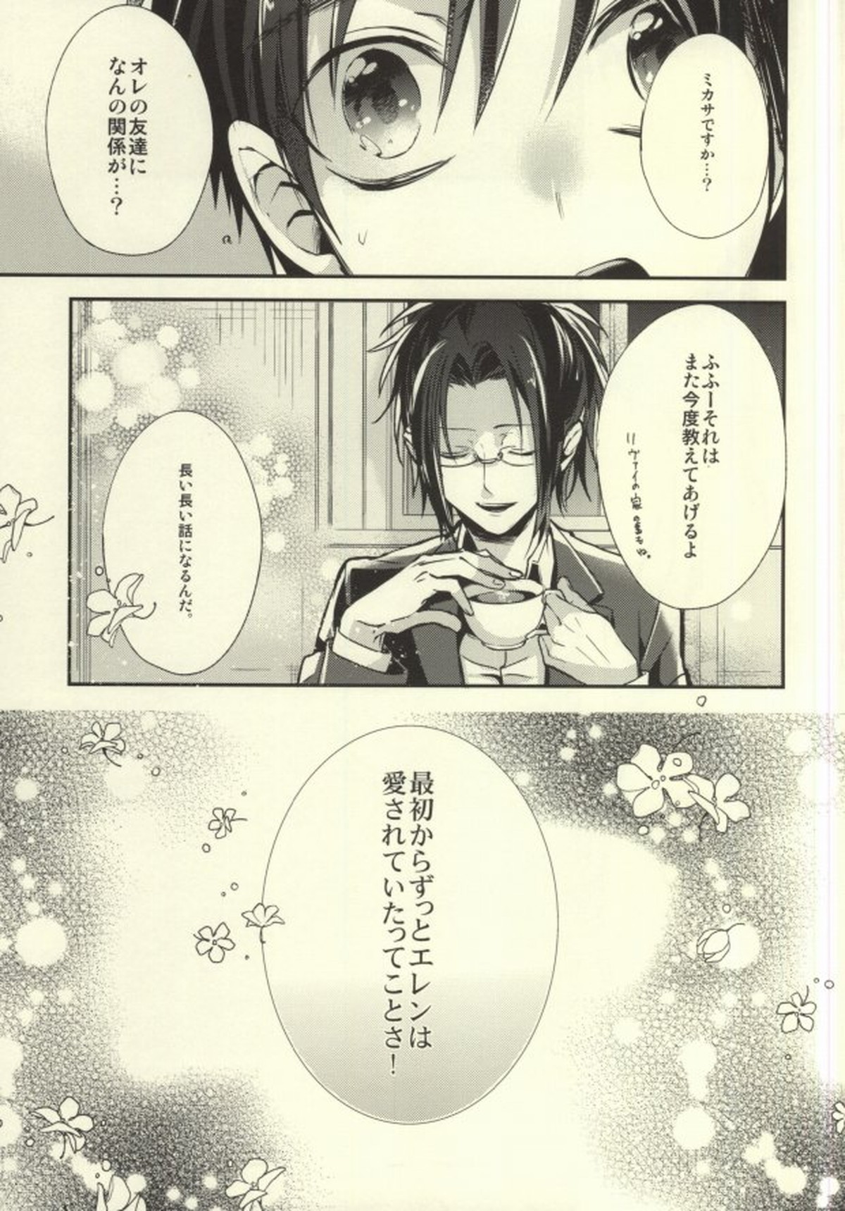 貴方が俺を愛してなくても【進撃の巨人/リヴァエレ】 page 71