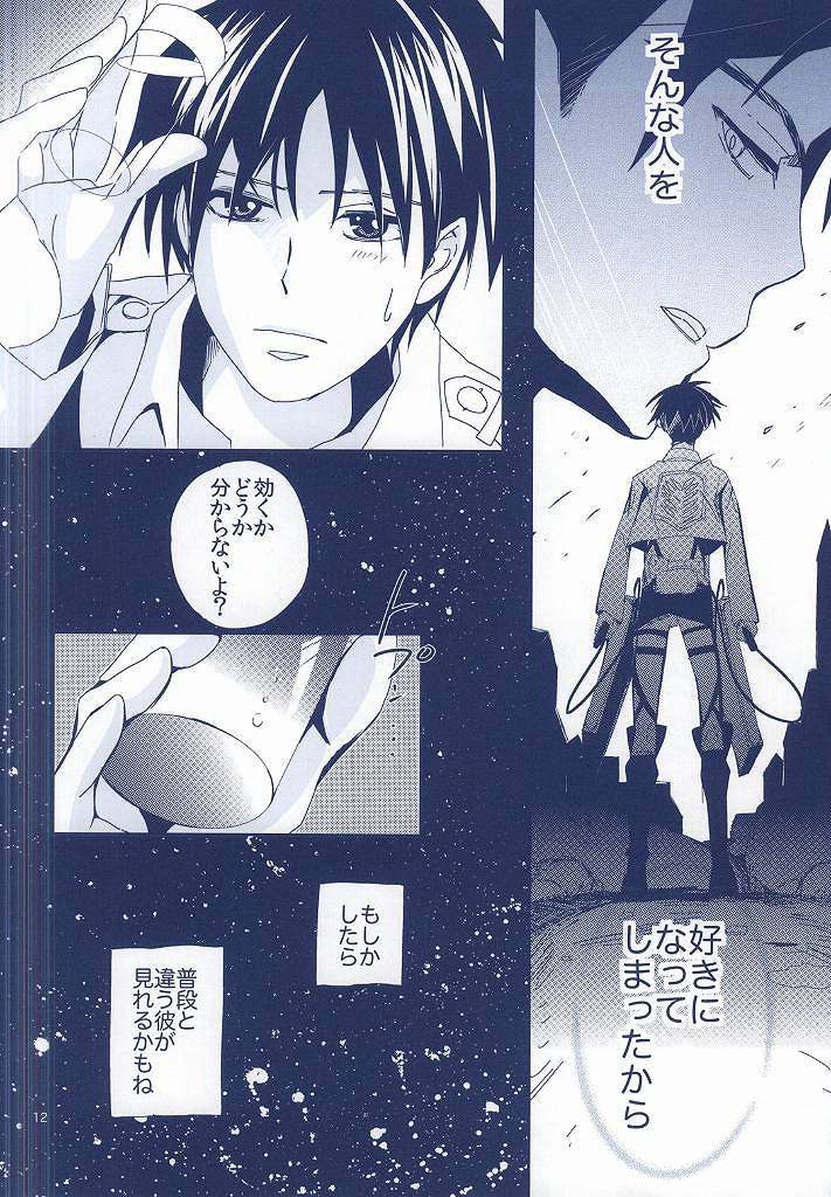 兵長×兵長【進撃の巨人/リヴァリヴァ】 page 11