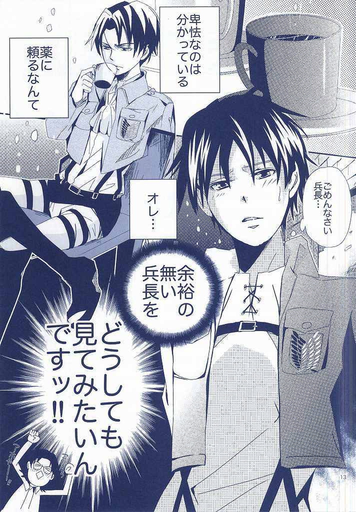 兵長×兵長【進撃の巨人/リヴァリヴァ】 page 12