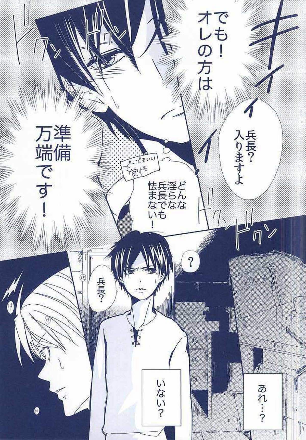 兵長×兵長【進撃の巨人/リヴァリヴァ】 page 14