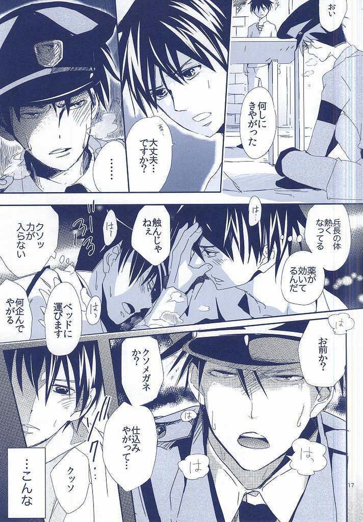 兵長×兵長【進撃の巨人/リヴァリヴァ】 page 16