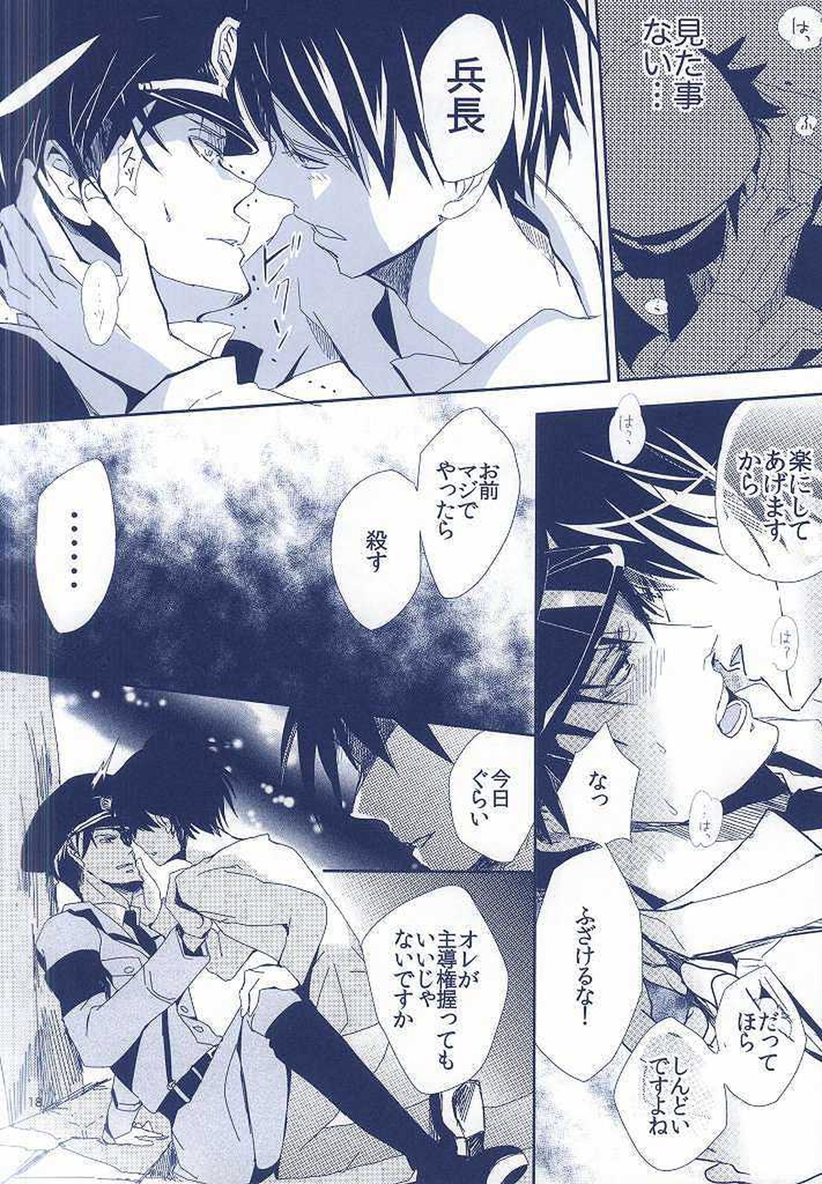 兵長×兵長【進撃の巨人/リヴァリヴァ】 page 17