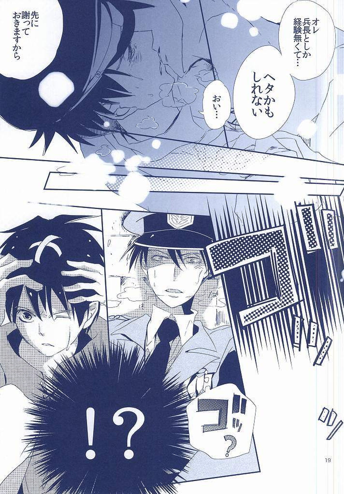兵長×兵長【進撃の巨人/リヴァリヴァ】 page 18