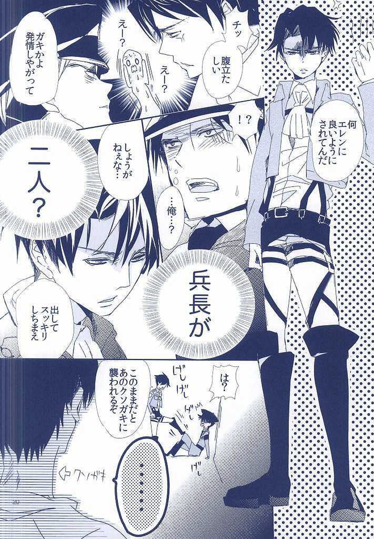 兵長×兵長【進撃の巨人/リヴァリヴァ】 page 19