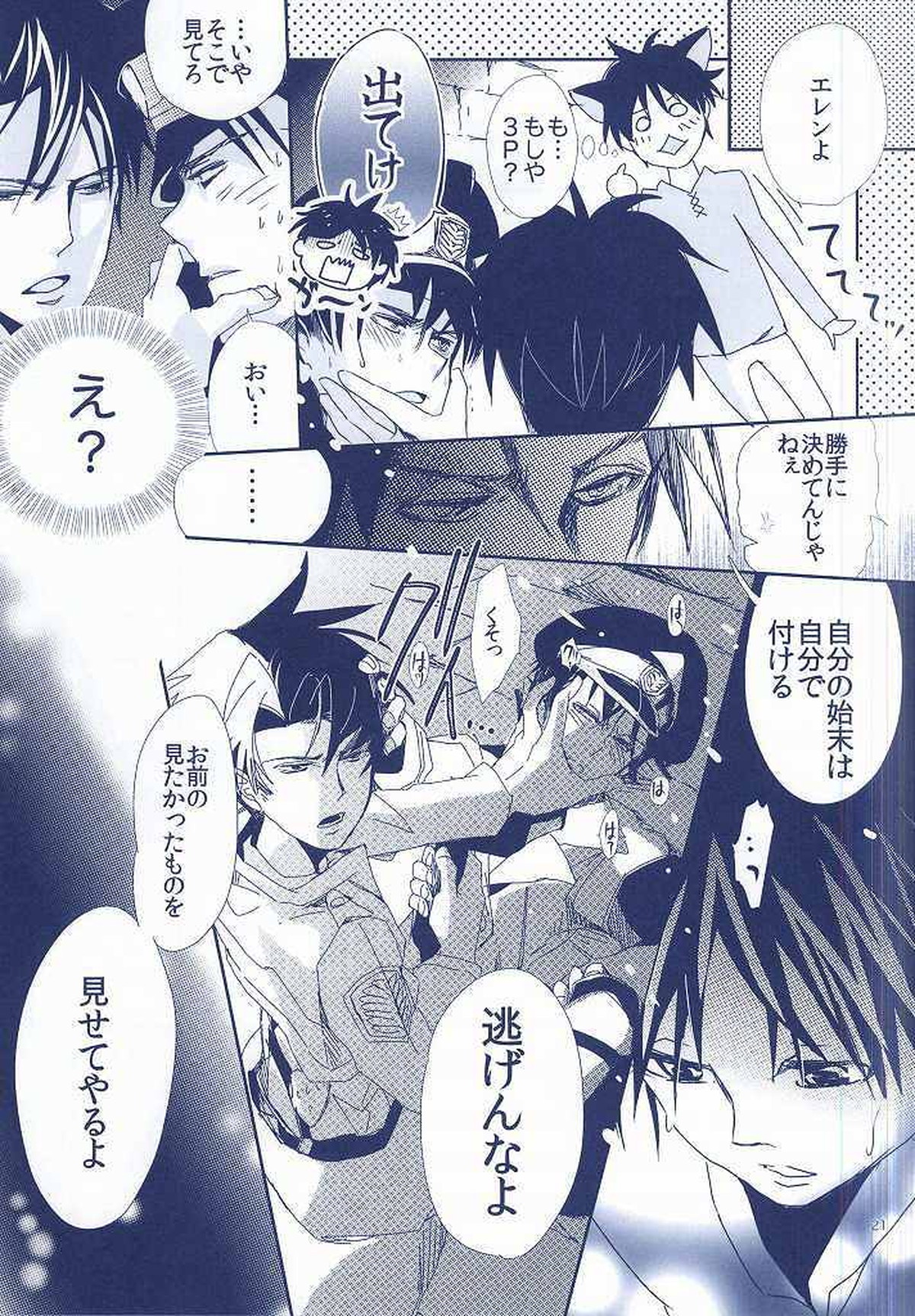 兵長×兵長【進撃の巨人/リヴァリヴァ】 page 20