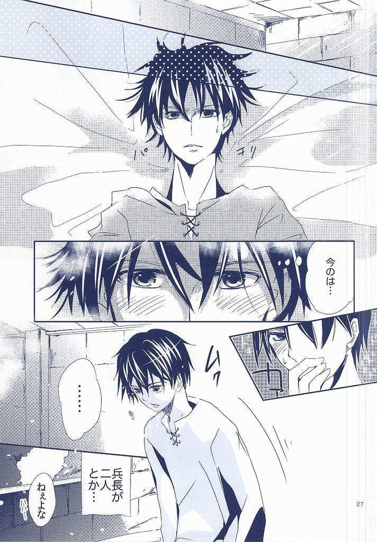 兵長×兵長【進撃の巨人/リヴァリヴァ】 page 26