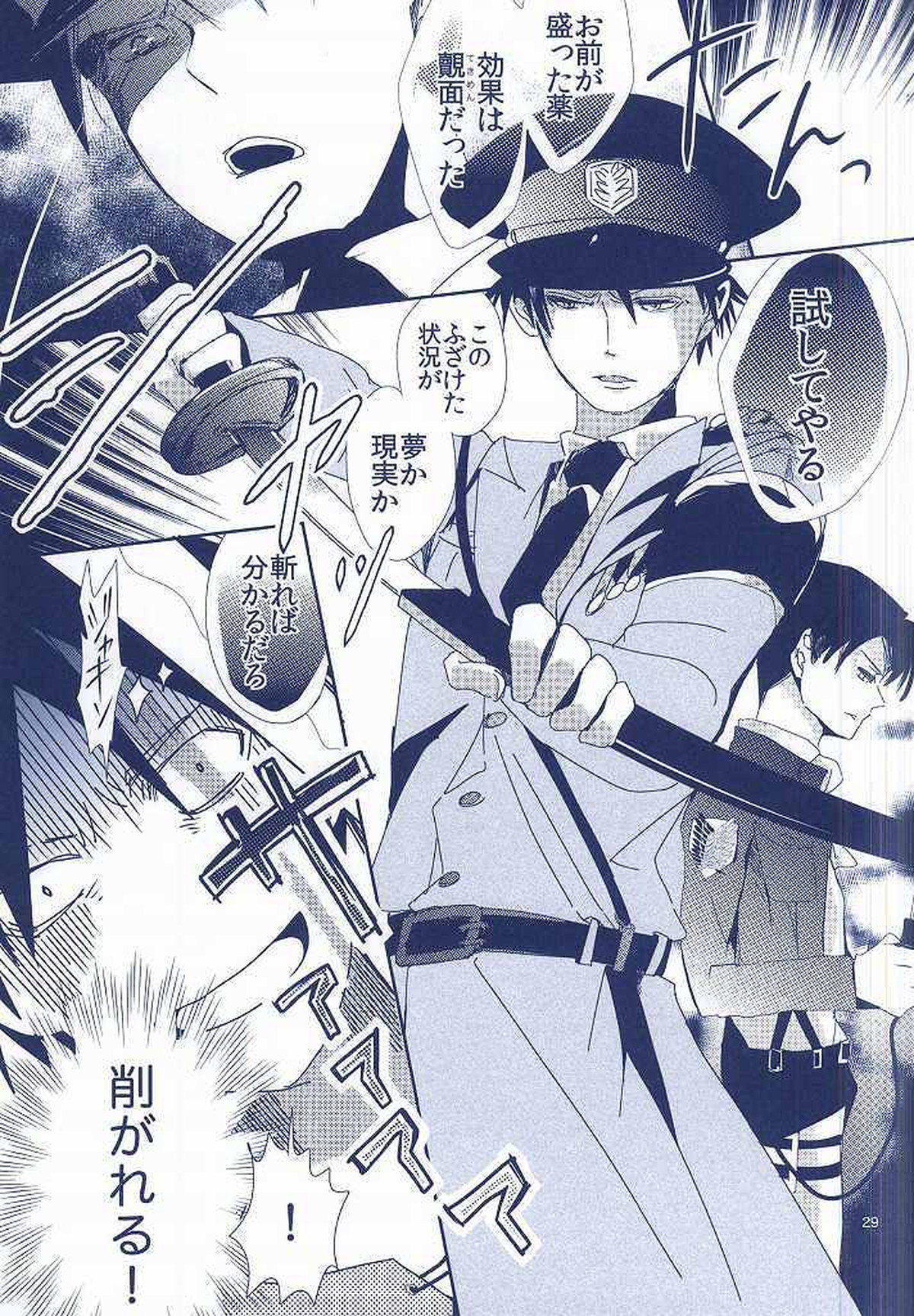 兵長×兵長【進撃の巨人/リヴァリヴァ】 page 28