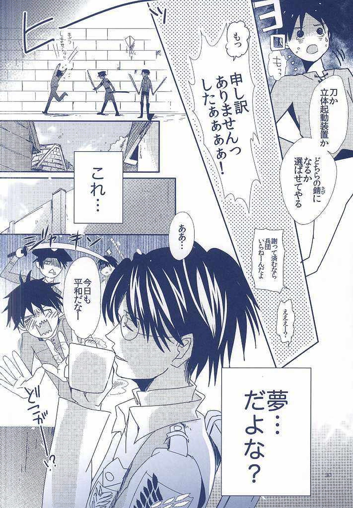 兵長×兵長【進撃の巨人/リヴァリヴァ】 page 29