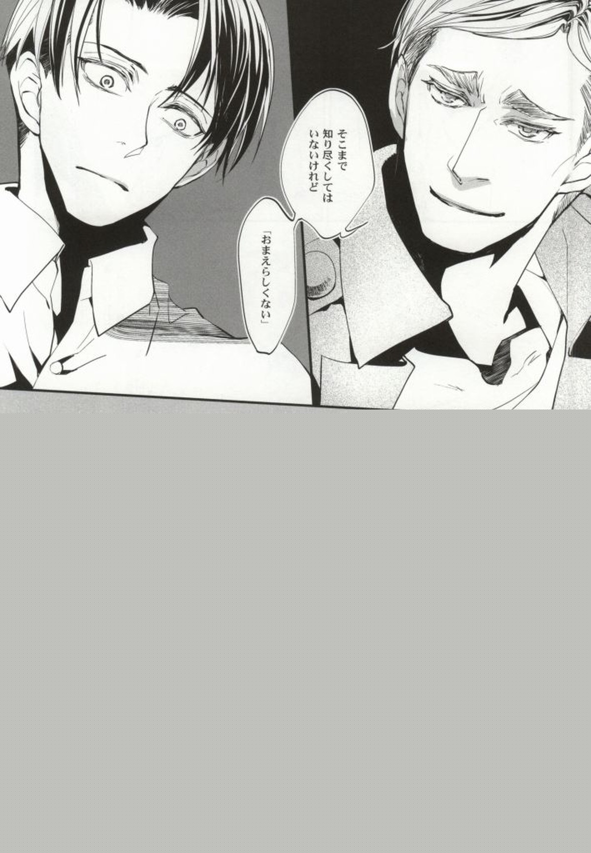 嘆きの箱庭【進撃の巨人/エルリ】 page 11