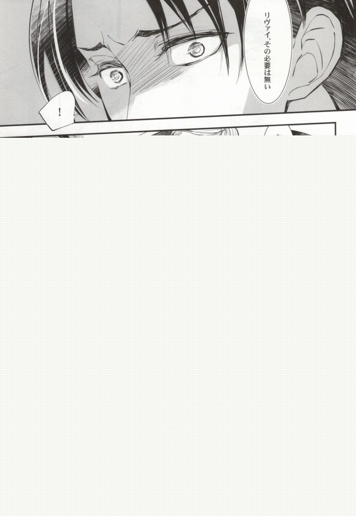 嘆きの箱庭【進撃の巨人/エルリ】 page 12
