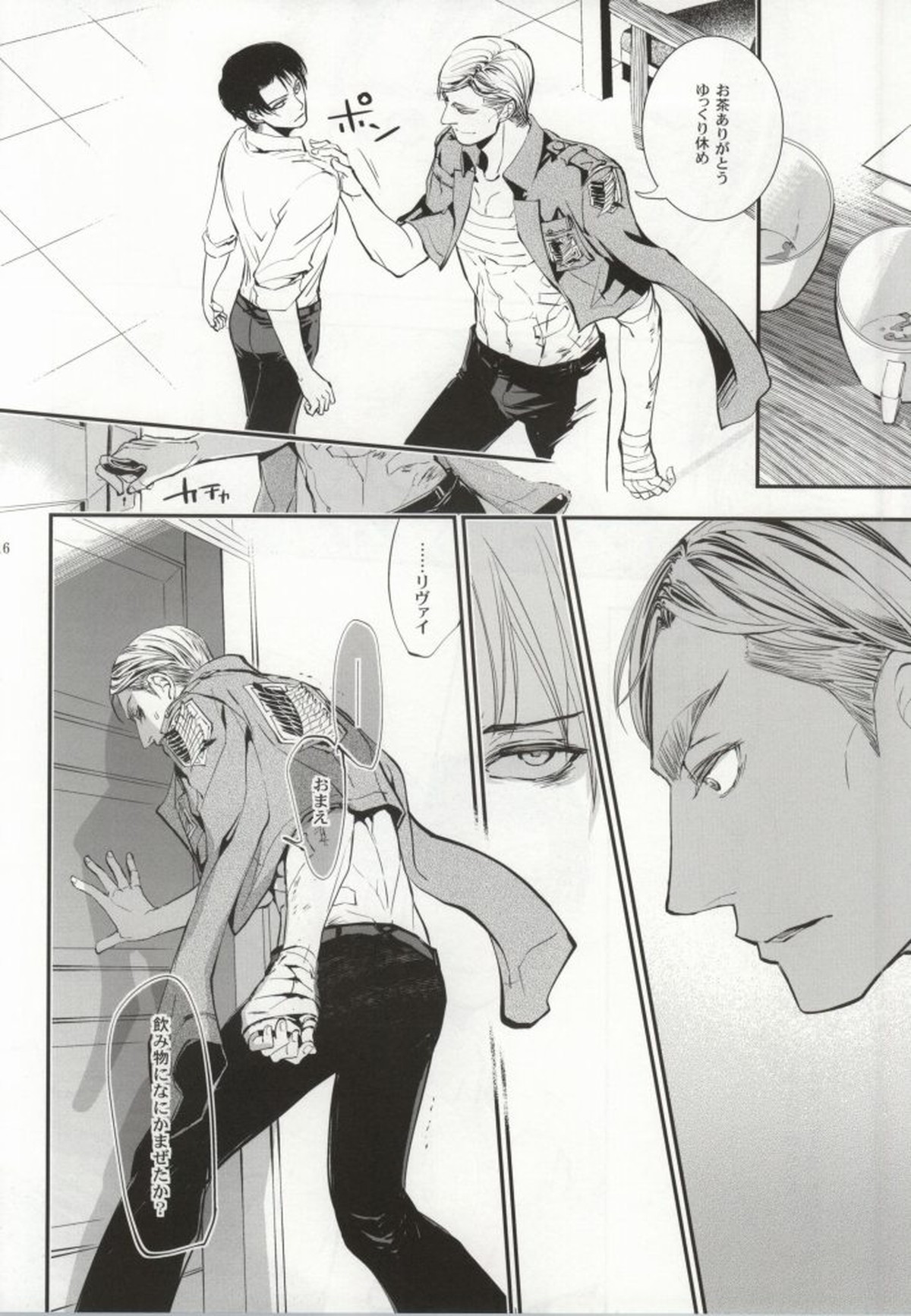 嘆きの箱庭【進撃の巨人/エルリ】 page 13