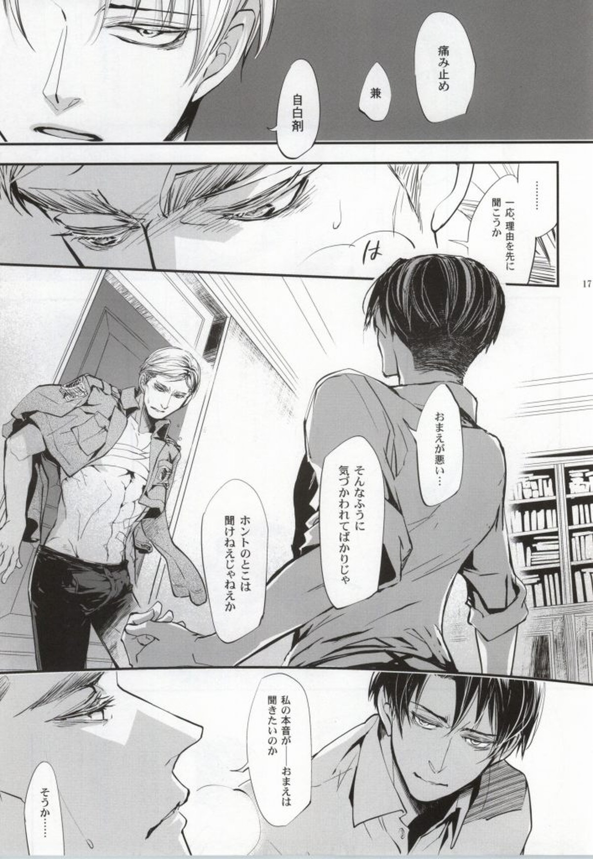 嘆きの箱庭【進撃の巨人/エルリ】 page 14