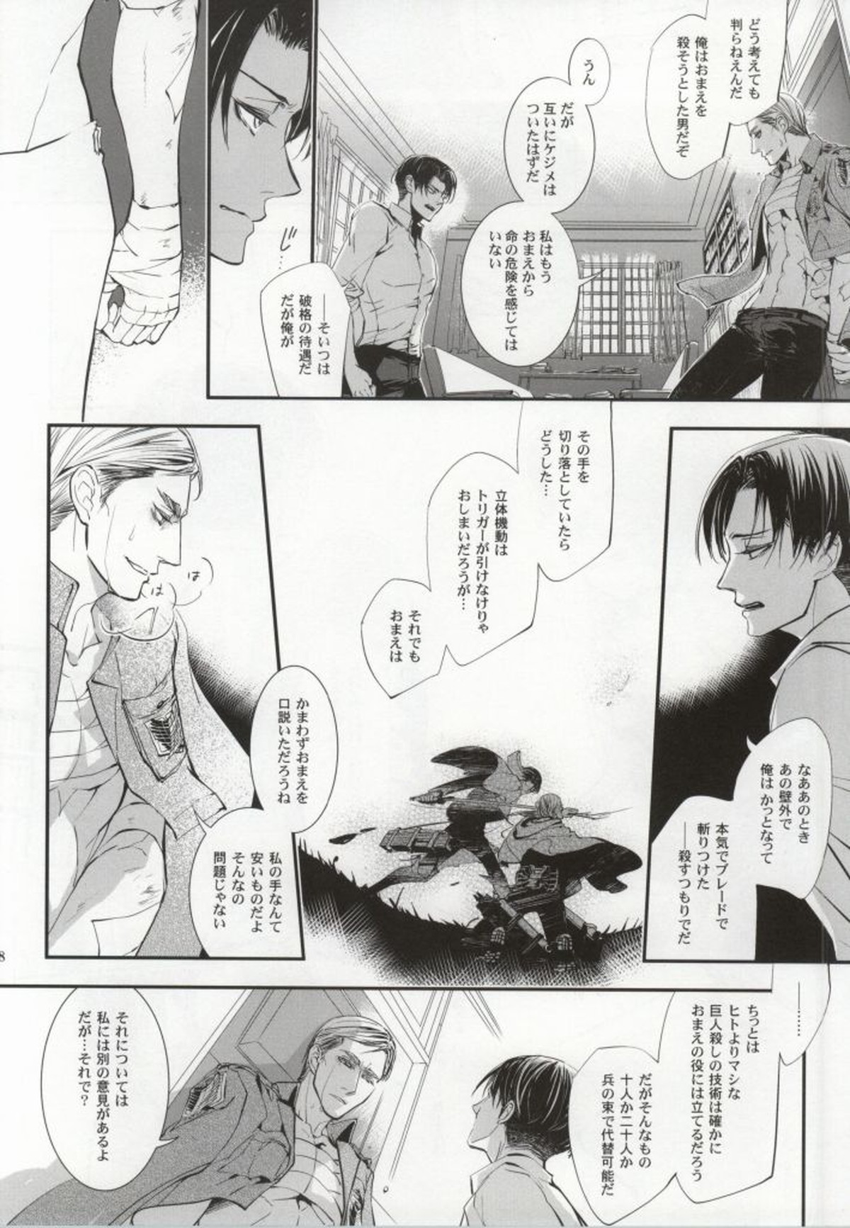 嘆きの箱庭【進撃の巨人/エルリ】 page 15