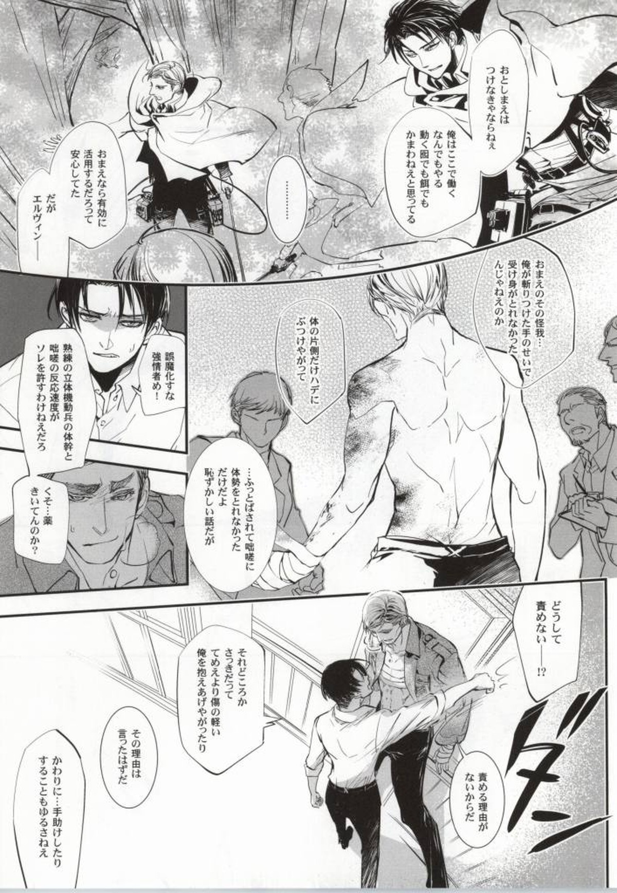 嘆きの箱庭【進撃の巨人/エルリ】 page 16