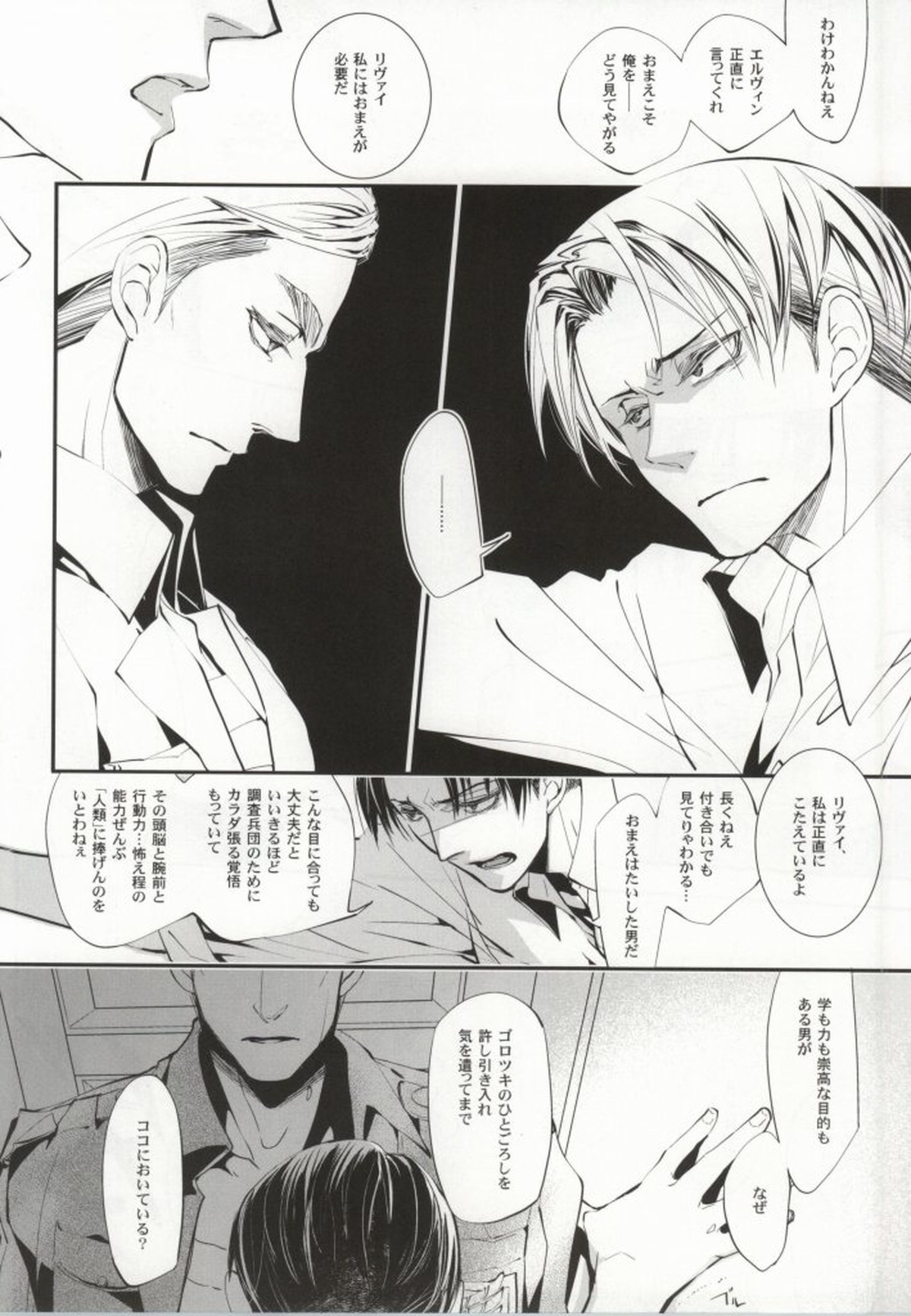 嘆きの箱庭【進撃の巨人/エルリ】 page 17