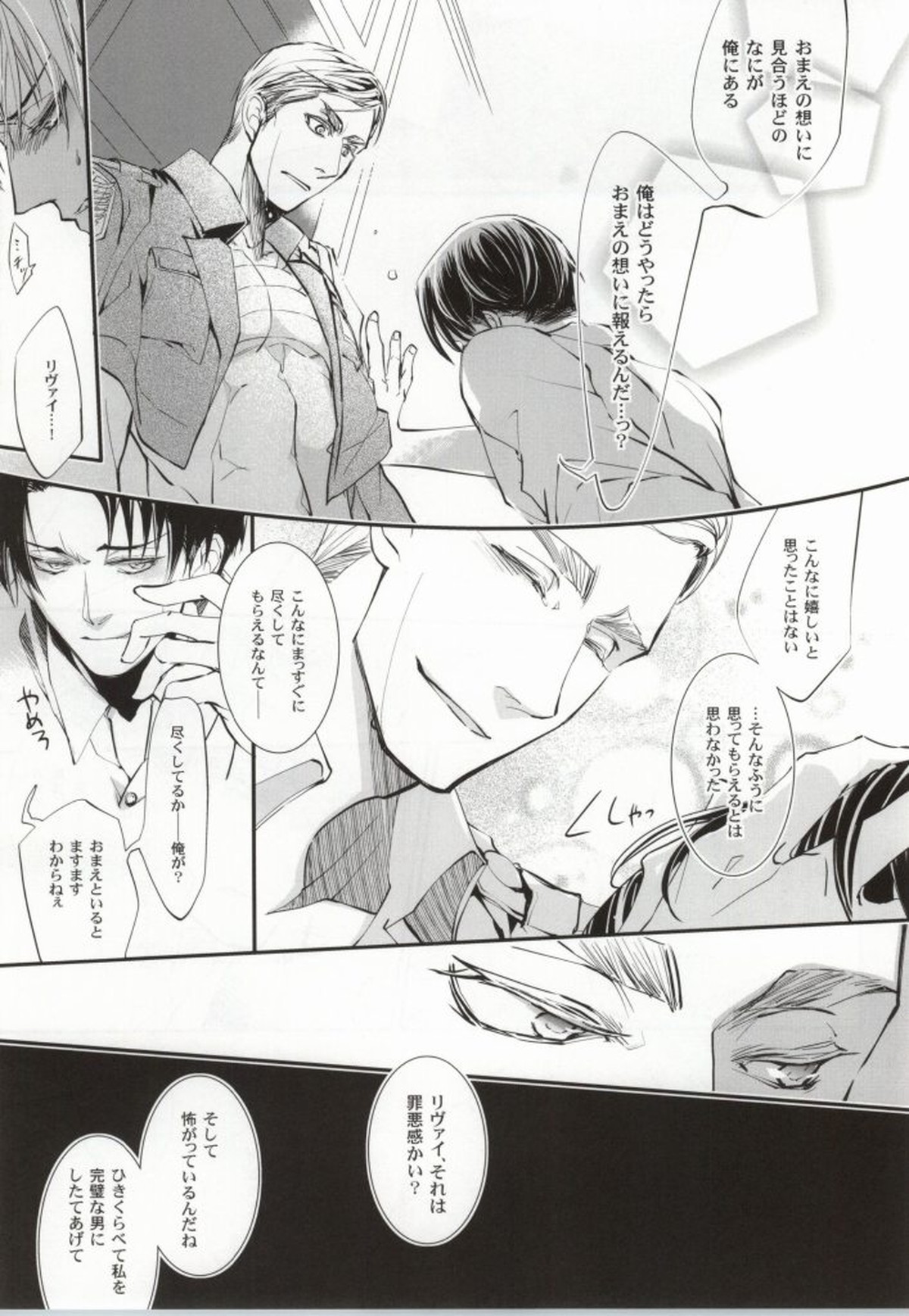 嘆きの箱庭【進撃の巨人/エルリ】 page 18