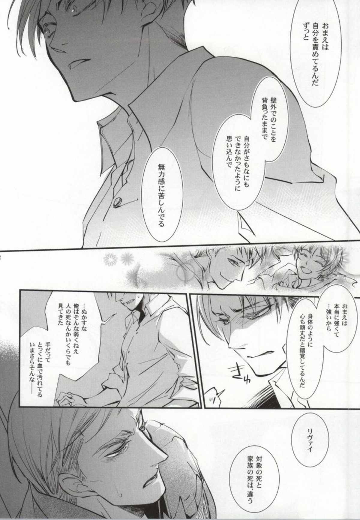 嘆きの箱庭【進撃の巨人/エルリ】 page 19