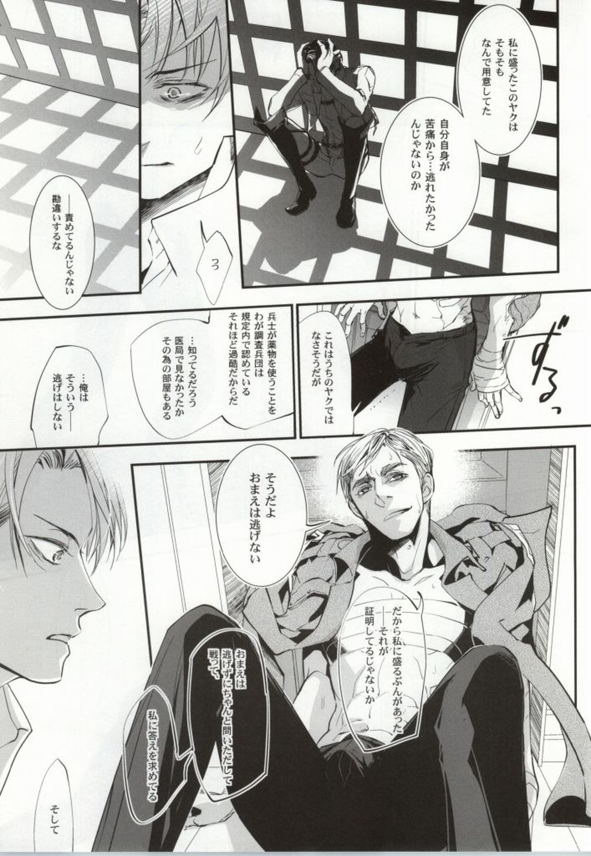 嘆きの箱庭【進撃の巨人/エルリ】 page 20