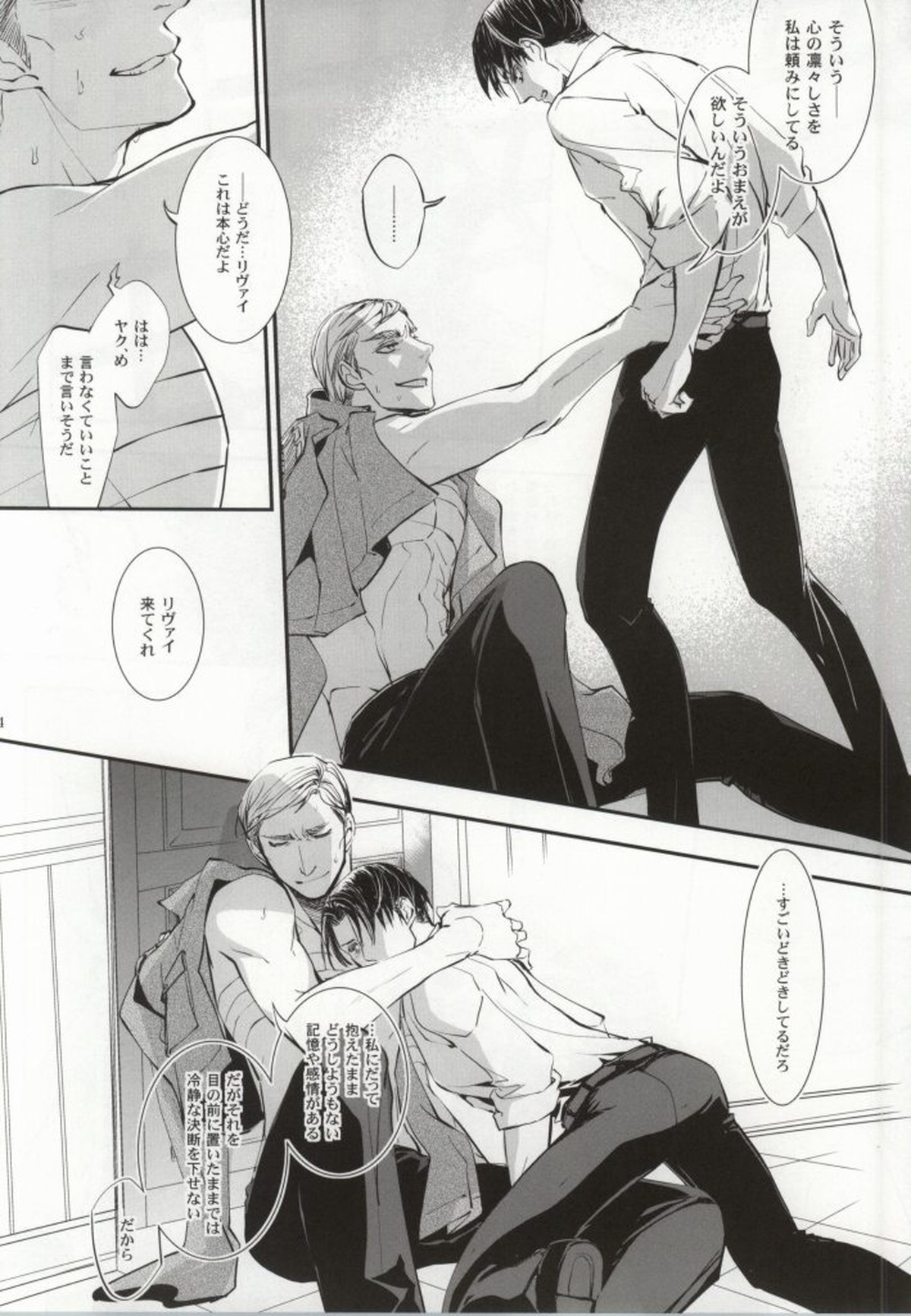 嘆きの箱庭【進撃の巨人/エルリ】 page 21