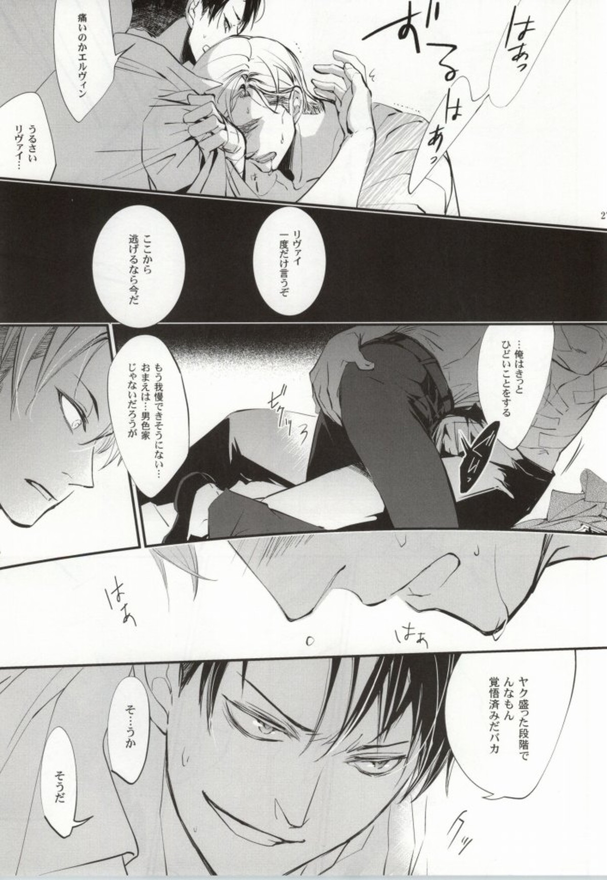 嘆きの箱庭【進撃の巨人/エルリ】 page 24