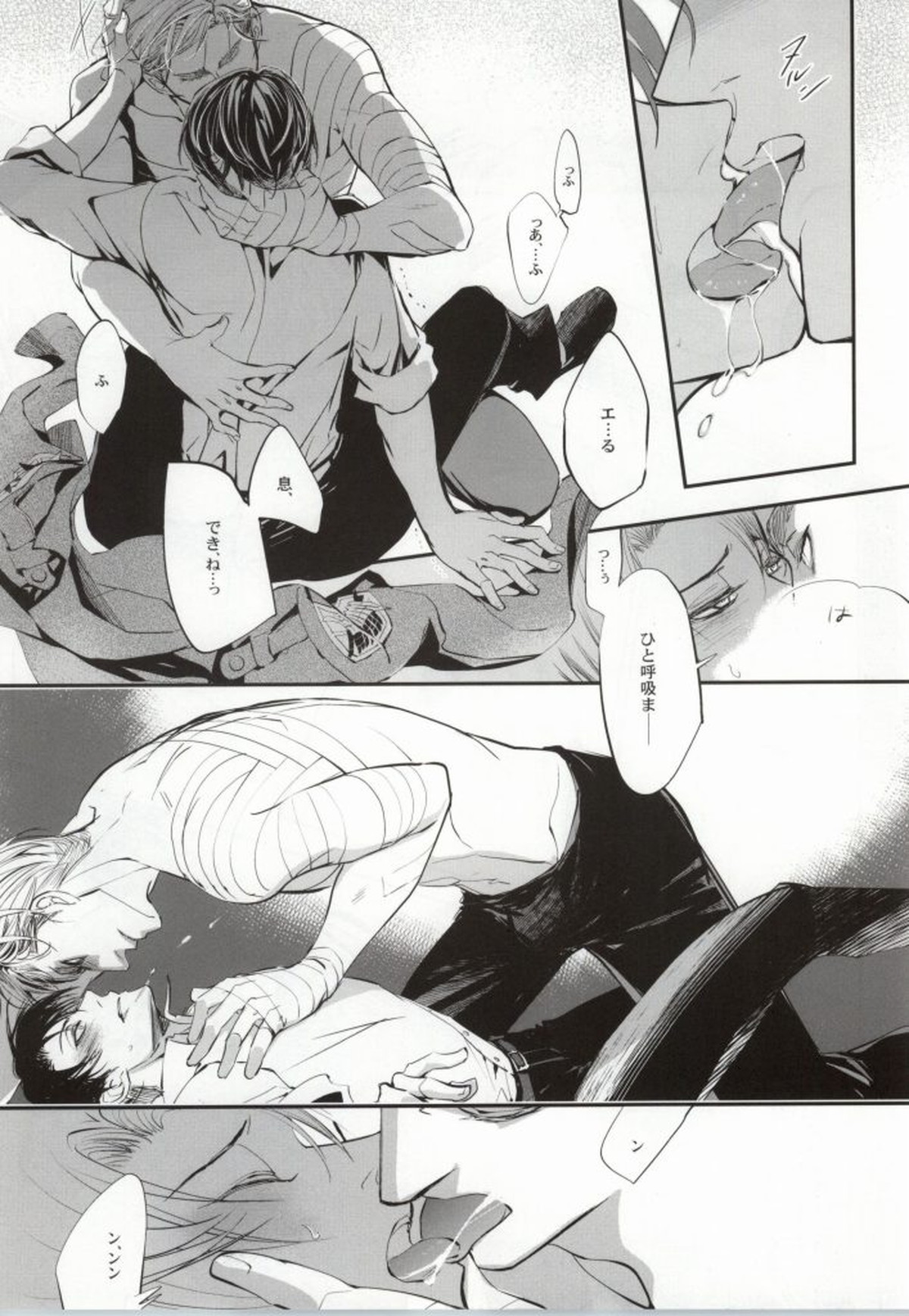 嘆きの箱庭【進撃の巨人/エルリ】 page 26