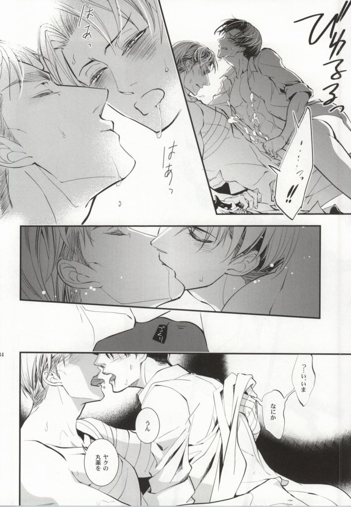 嘆きの箱庭【進撃の巨人/エルリ】 page 31