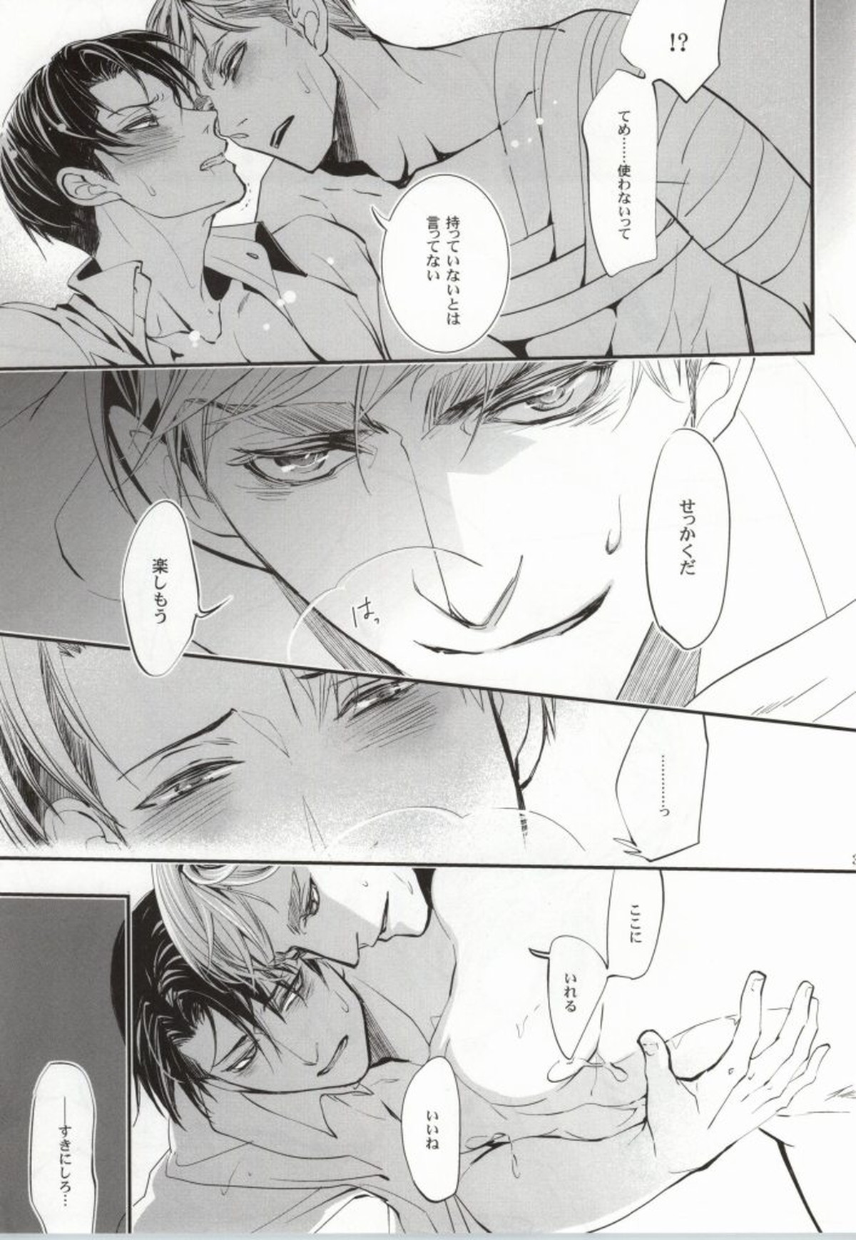 嘆きの箱庭【進撃の巨人/エルリ】 page 32