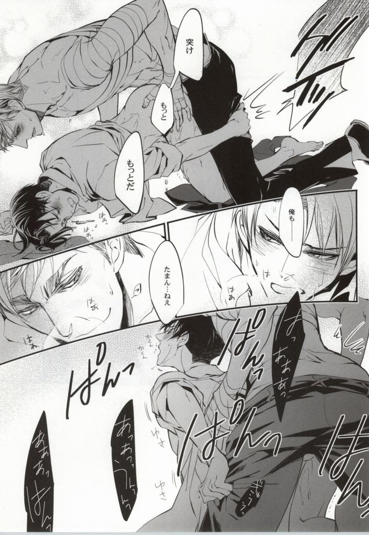 嘆きの箱庭【進撃の巨人/エルリ】 page 36