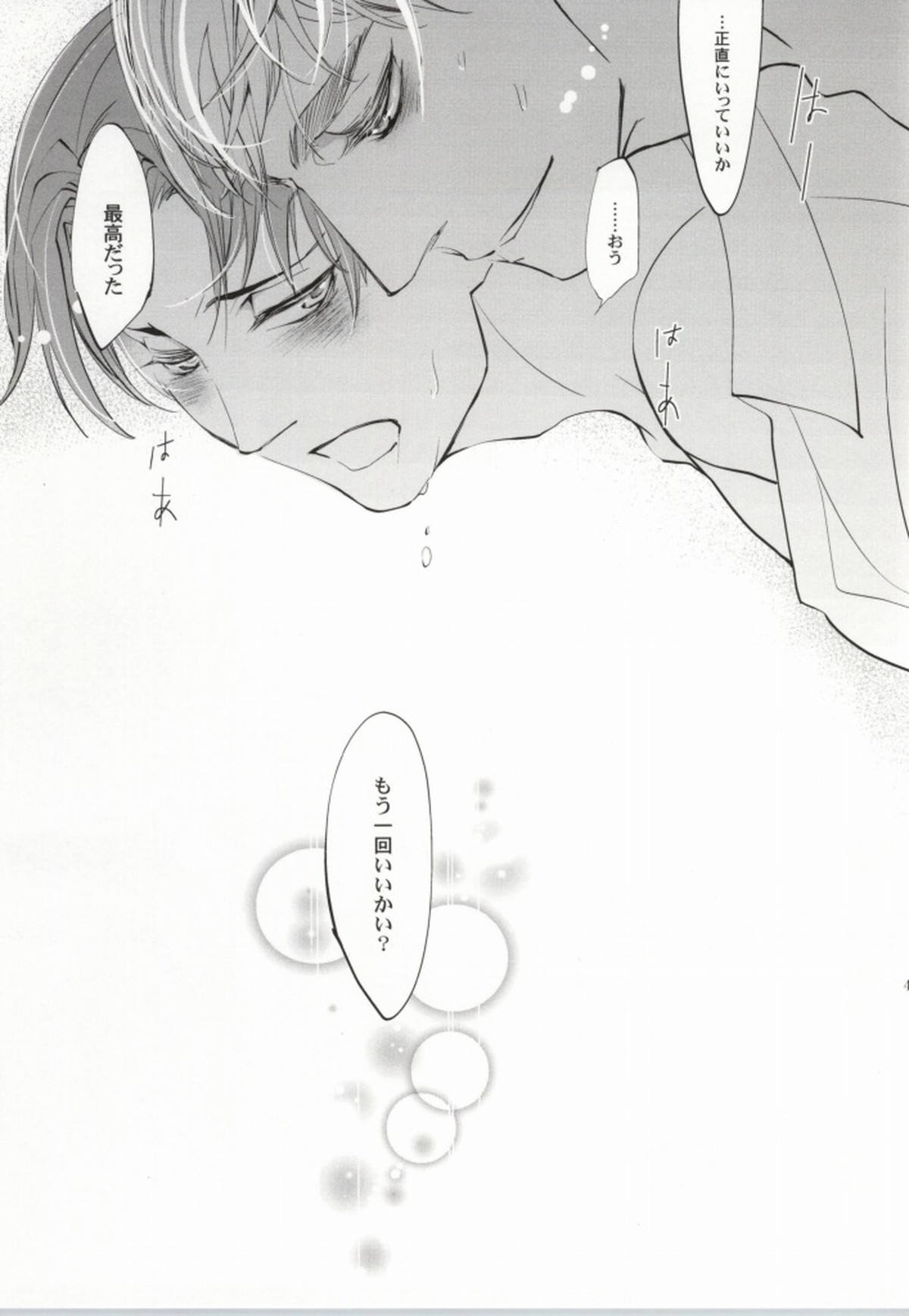 嘆きの箱庭【進撃の巨人/エルリ】 page 38