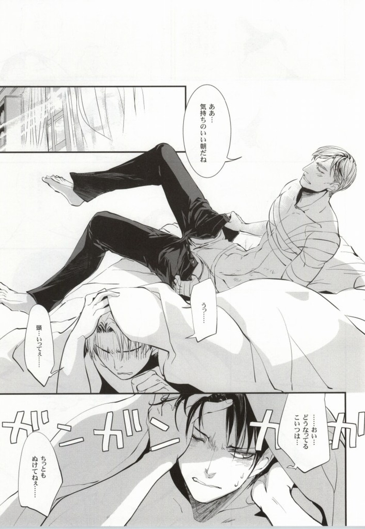 嘆きの箱庭【進撃の巨人/エルリ】 page 40