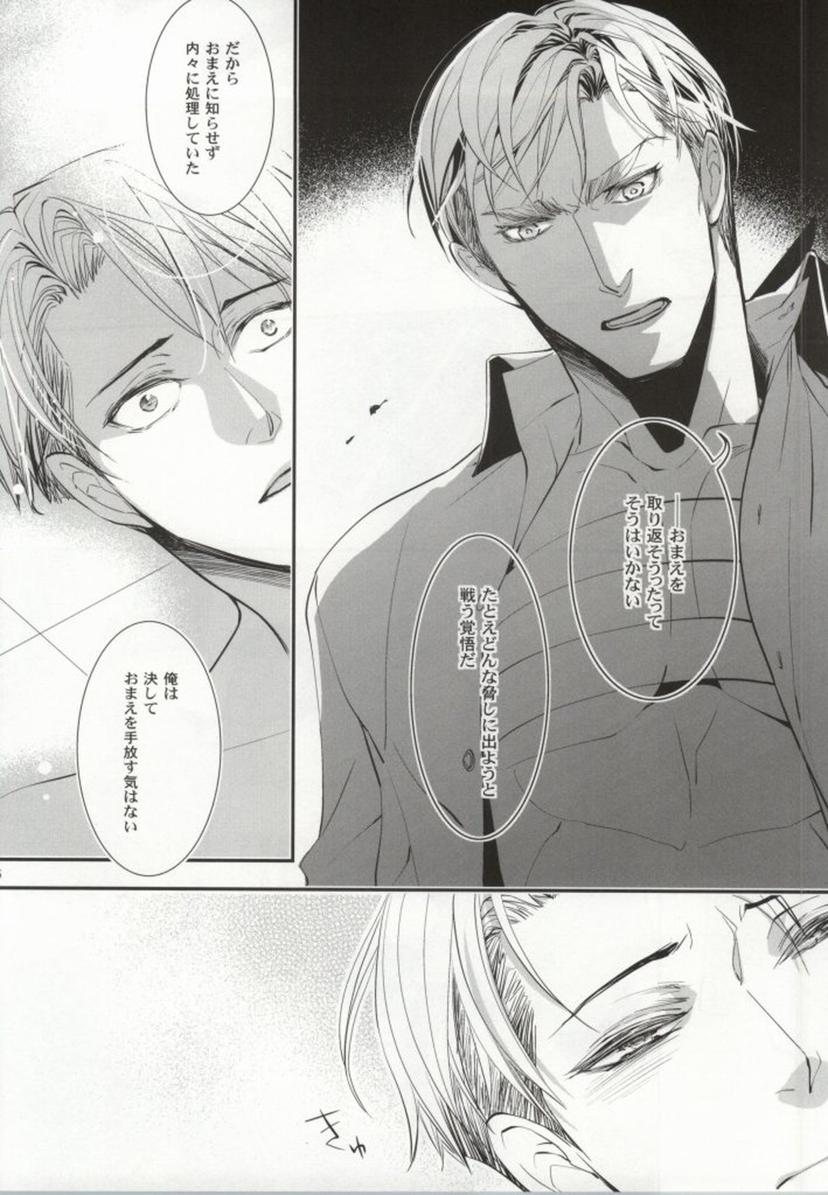 嘆きの箱庭【進撃の巨人/エルリ】 page 43