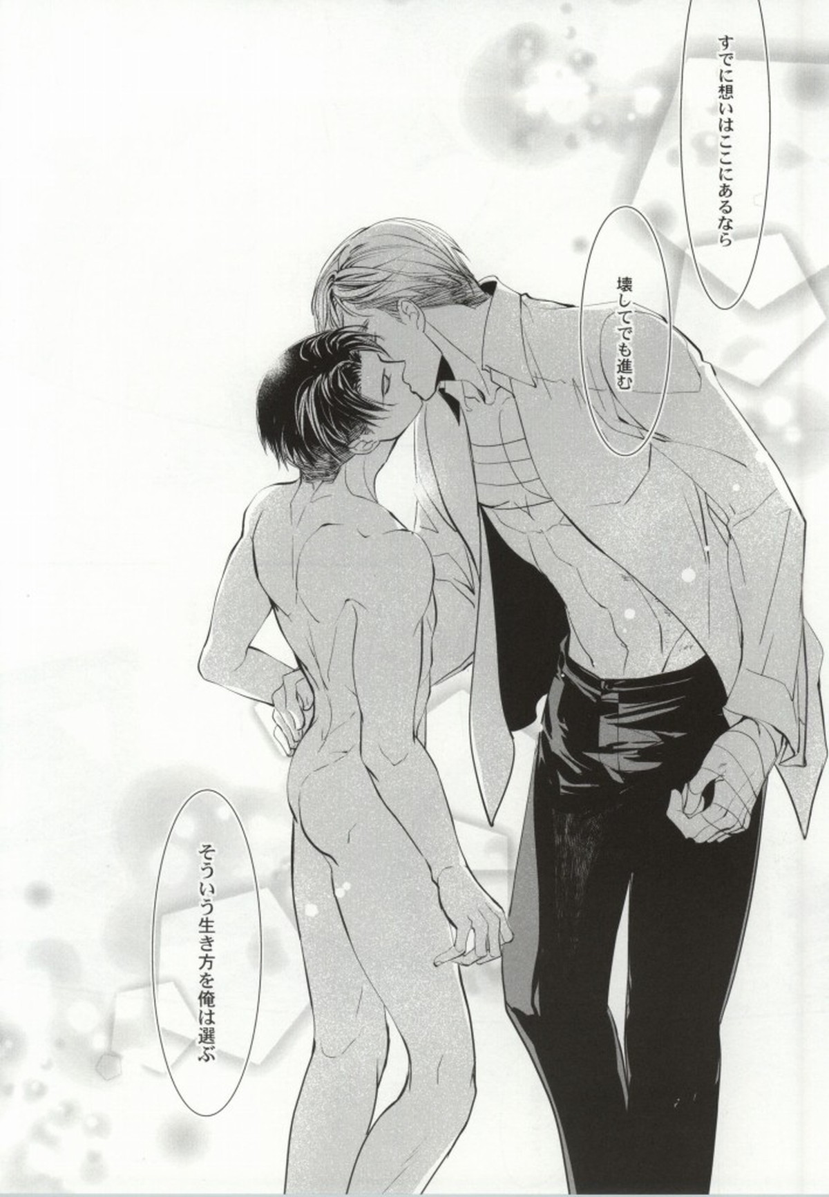 嘆きの箱庭【進撃の巨人/エルリ】 page 45