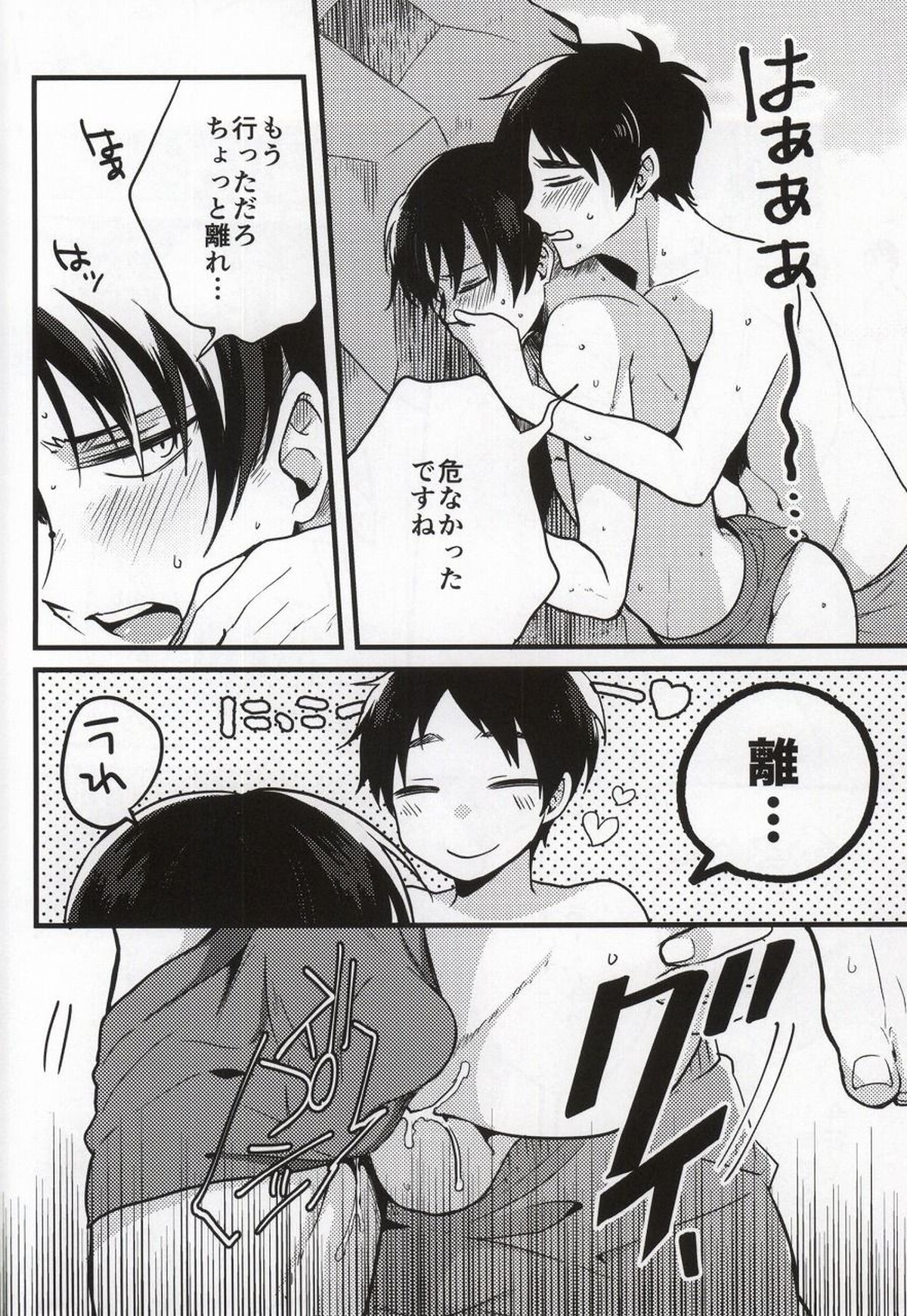 背後にご注意【進撃の巨人/エレリ】 page 13