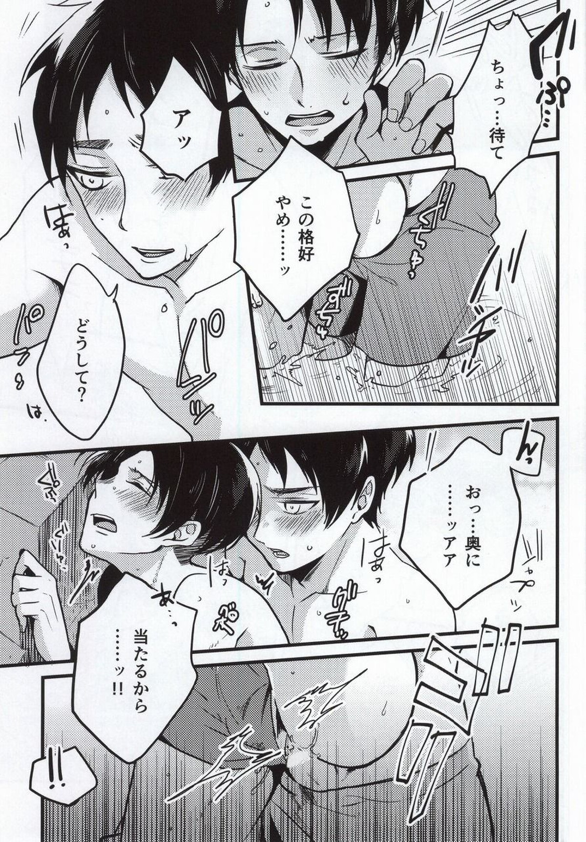 背後にご注意【進撃の巨人/エレリ】 page 14