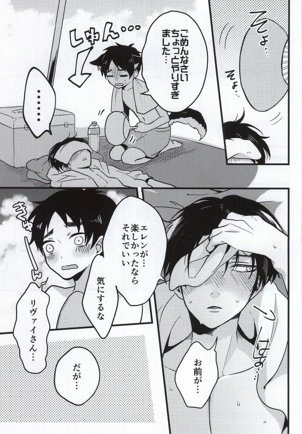 背後にご注意【進撃の巨人/エレリ】 page 16