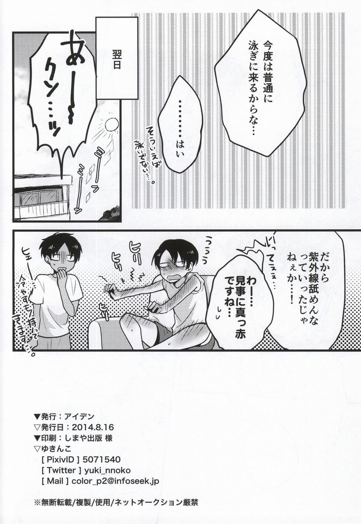 背後にご注意【進撃の巨人/エレリ】 page 17