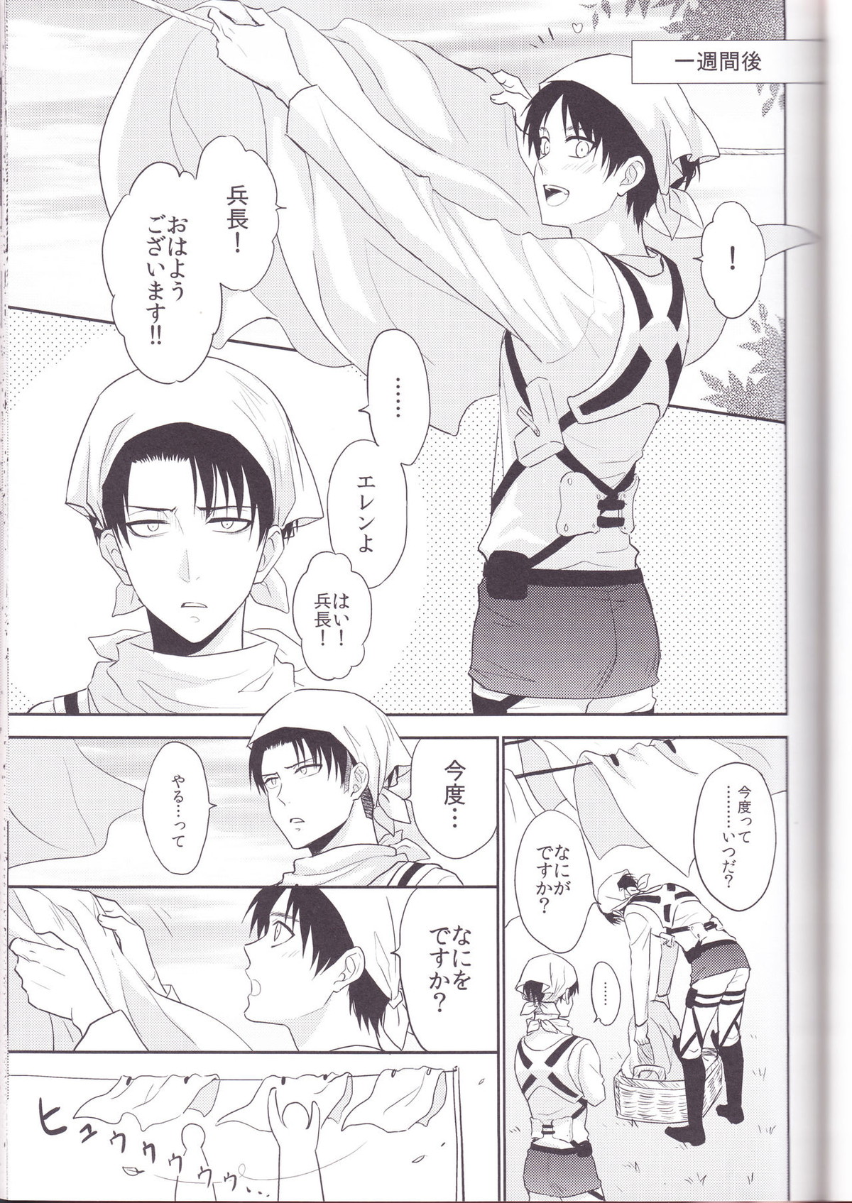兵長、好きって言ってください!!【進撃の巨人/エレリ】 page 11