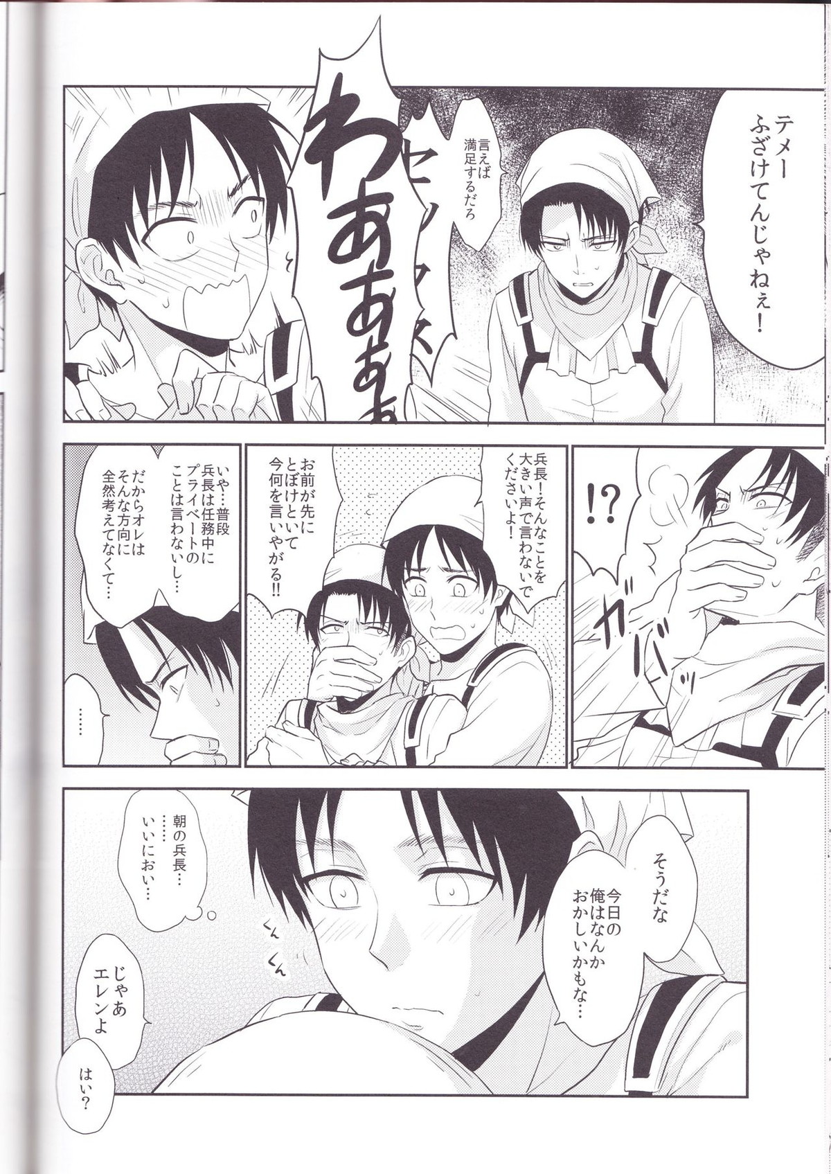 兵長、好きって言ってください!!【進撃の巨人/エレリ】 page 12