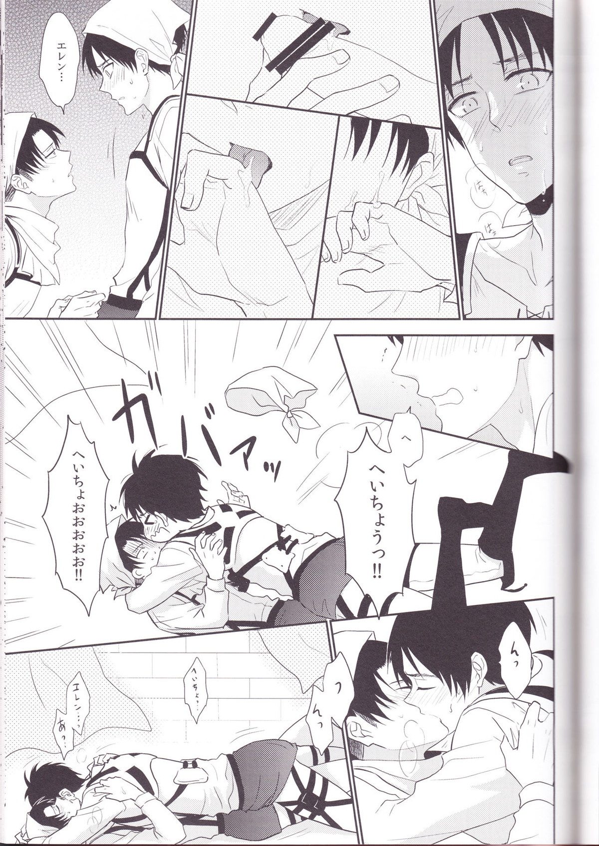 兵長、好きって言ってください!!【進撃の巨人/エレリ】 page 17