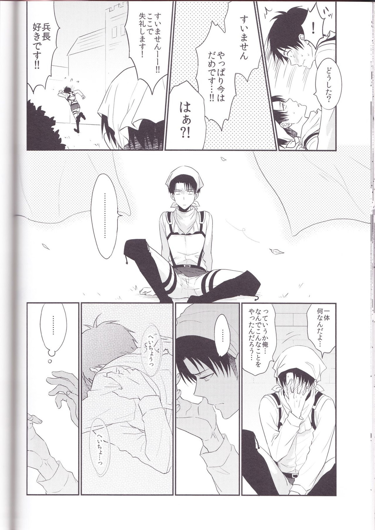 兵長、好きって言ってください!!【進撃の巨人/エレリ】 page 18
