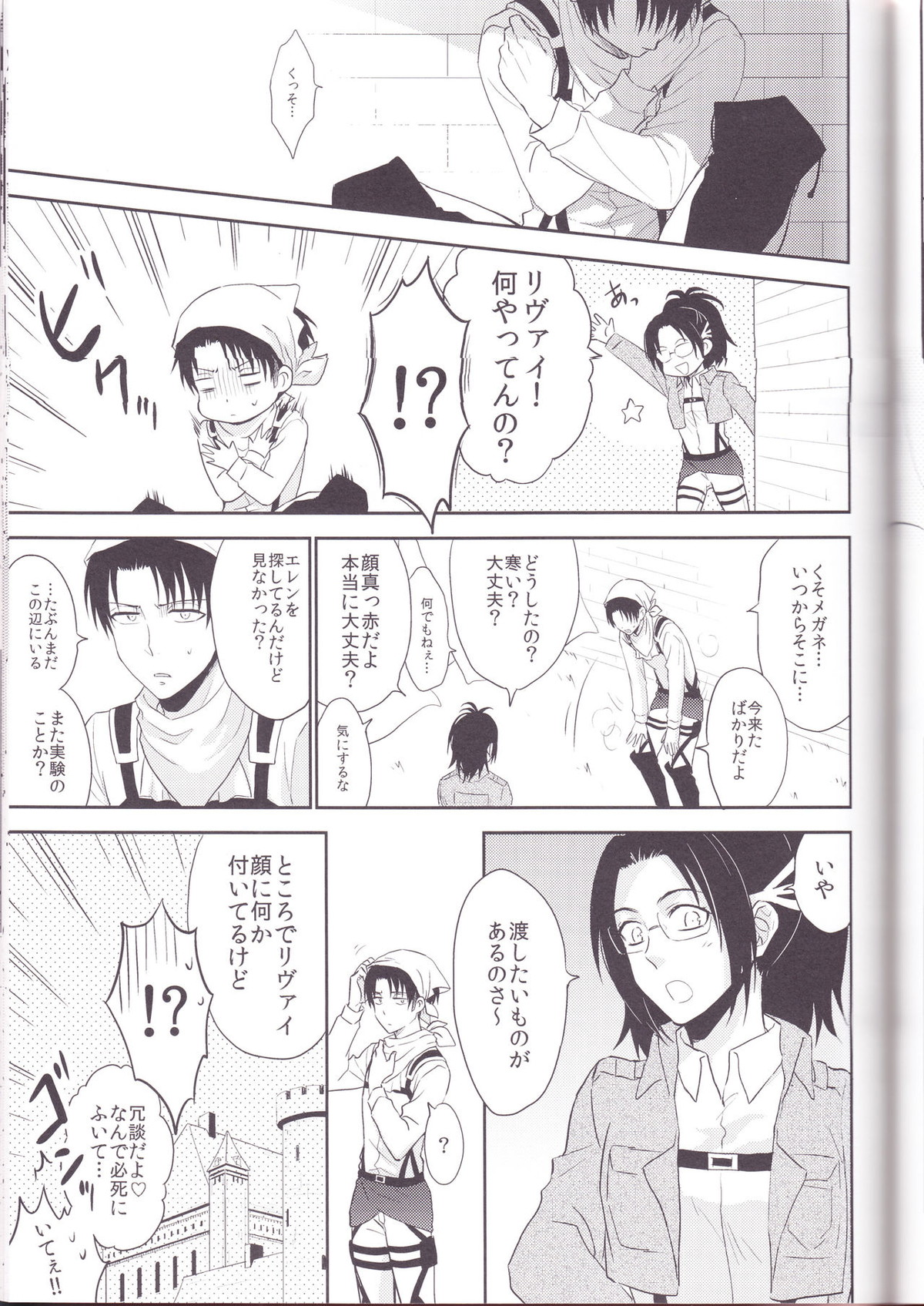 兵長、好きって言ってください!!【進撃の巨人/エレリ】 page 19