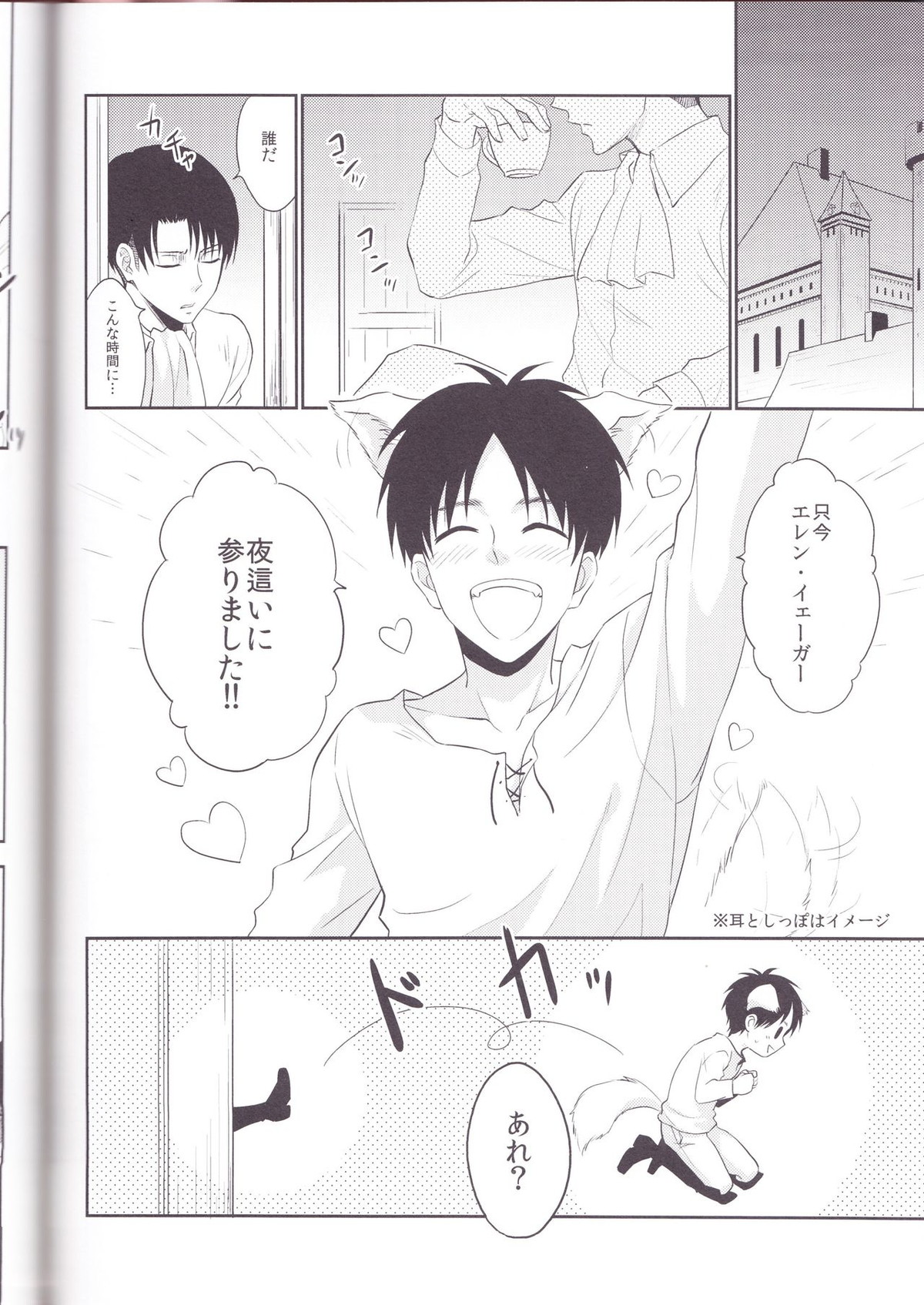 兵長、好きって言ってください!!【進撃の巨人/エレリ】 page 20