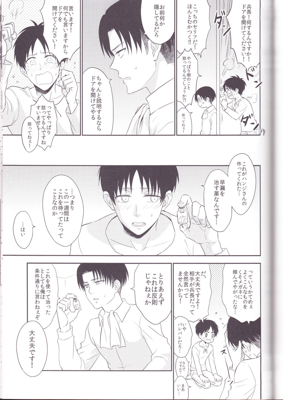 兵長、好きって言ってください!!【進撃の巨人/エレリ】 page 21