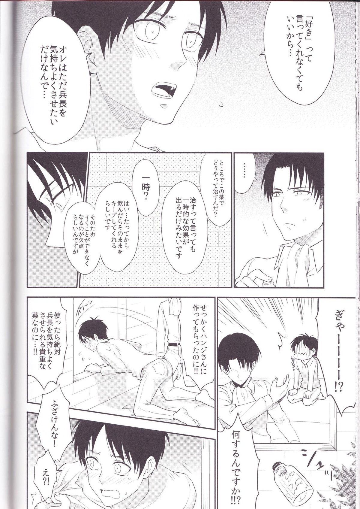 兵長、好きって言ってください!!【進撃の巨人/エレリ】 page 22
