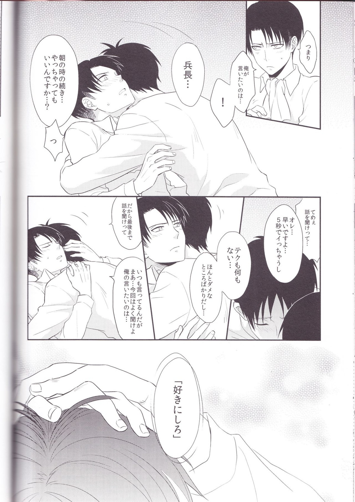 兵長、好きって言ってください!!【進撃の巨人/エレリ】 page 24