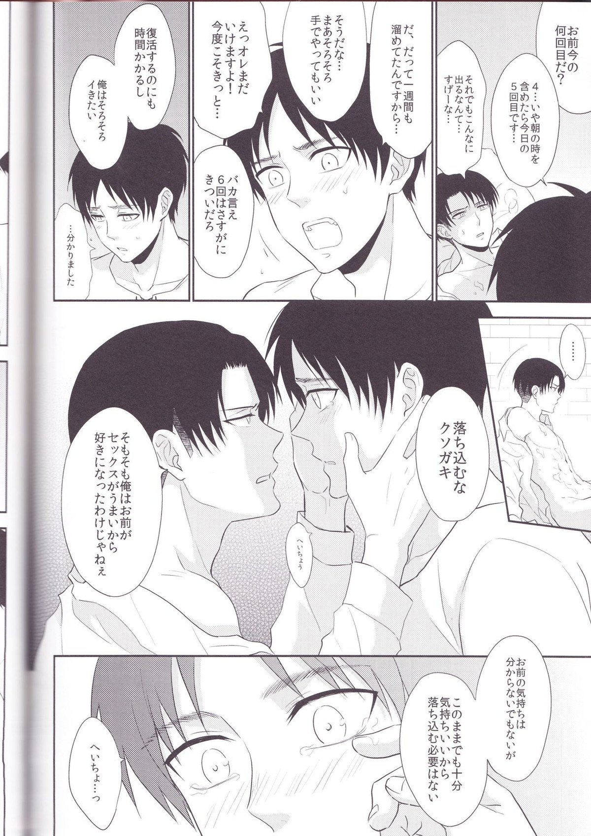 兵長、好きって言ってください!!【進撃の巨人/エレリ】 page 26
