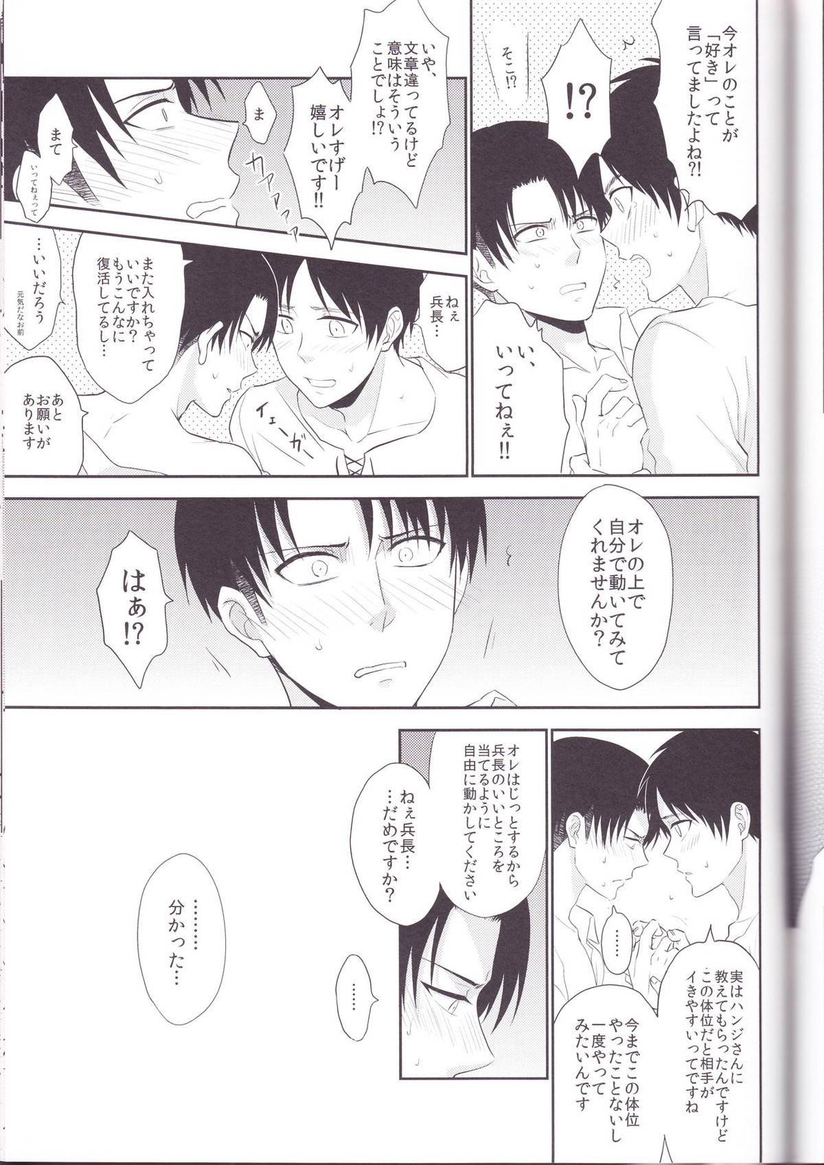 兵長、好きって言ってください!!【進撃の巨人/エレリ】 page 27